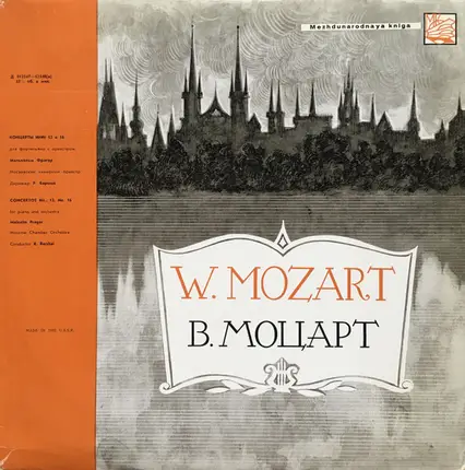 Mozart - Concertos No. 13, No. 16 For Piano And Orchestra
