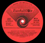 LP - Male Chamber Choir / Dimitre Rouskov - Bulgarian And Russian Orthodox Chants - Red labels