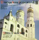 Double LP - Male Vocal Quartet - Sticheras By Ivan The Terrible = Стихиры Ивана Грозного