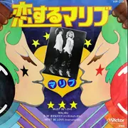 7inch Vinyl Single - Malibu - Must Be Love