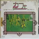 7inch Vinyl Single - Malo - Café / Peace