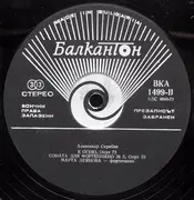 LP - Scriabine / Marta Deyanova - Marta Deyanova Piano
