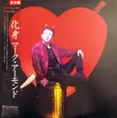 LP - Marc Almond And The Willing Sinners - Vermin In Ermine