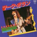 7inch Vinyl Single - Marc Bolan - Sing Me A Song
