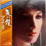 LP - Marcella Bella - Bella - Includes OBI & insert