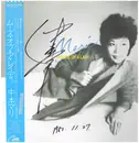 LP - Mari Nakamoto - Moods Of A Lady - AUTOGRAPH