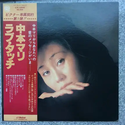 Mari Nakamoto - Love Touch