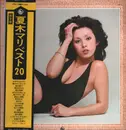 LP - Mari Natsuki - Best 20 - + OBI & 2 Inserts