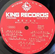 LP - Mari Natsuki - 裸足の女王 (夏木マリ・セカンド・アルバム) - Includes OBI
