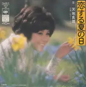 Mari Amachi - Koi-soru Natsu-no Hi