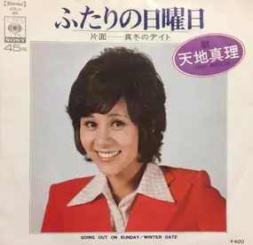 Mari Amachi - ふたりの日曜日