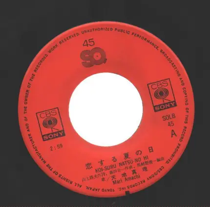 Mari Amachi - Koi-soru Natsu-no Hi