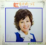 7inch Vinyl Single - Mari Amachi - 虹をわたって - EP, Gatefold
