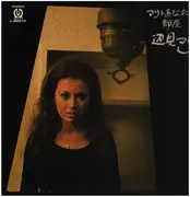 LP - Mari Henmi - マリとあなたの部屋
