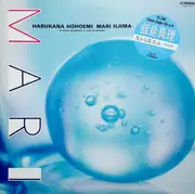 12inch Vinyl Single - Mari Iijima - 遥かな微笑み 〜黄土高原〜 = Harukana Hohoemi