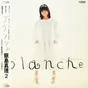LP - Mari Iijima - Blanche = ブランシュ - Incl. OBI
