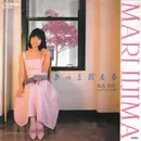7inch Vinyl Single - Mari Iijima - きっと言える - 1st Pressing