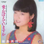 Mari Iijima - 愛・おぼえていますか