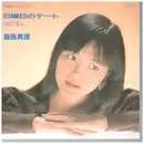 7inch Vinyl Single - Mari Iijima - True Love