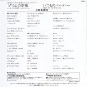 7inch Vinyl Single - Mari Iijima - 1グラムの幸福