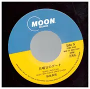 7inch Vinyl Single - Mari Iijima - True Love