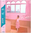 LP - Mari Ijima - Rosé = ロゼ - OBI + Insert