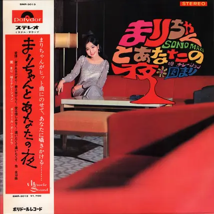 Mari Sono - まりちゃんとあなたの夜