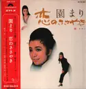 LP - Mari Sono - 恋のささやき - Gatefold, OBI + Attached Booklet