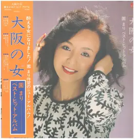 Mari Sono - Osaka Woman - Greatest Hits