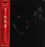 LP - Mari Sono - Sun of Love - OBI