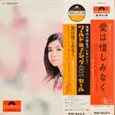 LP - Mari Sono - 愛は惜しみなく - Gatefold, Obi + Insert