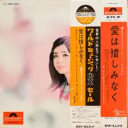 Mari Sono - 愛は惜しみなく