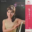 LP - Mari Sono - 夢は夜ひらく - +Obi