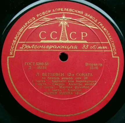 Maria Yudina - Ludwig van Beethoven - 12-я Соната / 28-я Соната