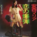 7inch Vinyl Single - Maria Anzai - 恋の爆弾