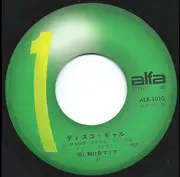 7inch Vinyl Single - Maria Asahina - ディスコ・ギャル = Disco Gal
