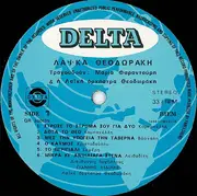 LP - Maria Farandouri / Mikis Theodorakis - Maria Farandouri Sings Theodorakis