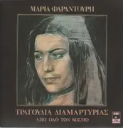 LP - Maria Farandouri - Tragoudia Diamarturias