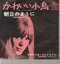 7inch Vinyl Single - Marianne Faithfull - This Little Bird = かわいい小鳥