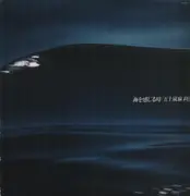 LP - Marie Igarashi - 海を感じるとき