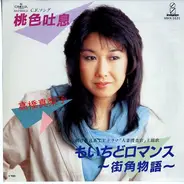 Mariko Takahashi - 桃色吐息