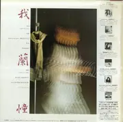 LP - Mariko Takahashi - 我蘭憧 Garland - Includes OBI & insert