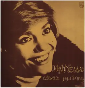 Μαρινέλλα - Athanata Rebetika