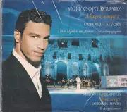 CD - Mario Frangoulis , Deborah Myers - Μικρές Ιστορίες - Ωδείο Ηρωδου Του Αττικού Ζωντανή Ηχογράφηση - Digipak