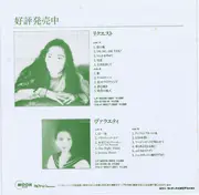 7inch Vinyl Single - Mariya Takeuchi - 駅 / After Years