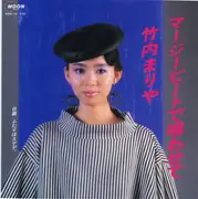 7inch Vinyl Single - Mariya Takeuchi - マージービートで唄わせて