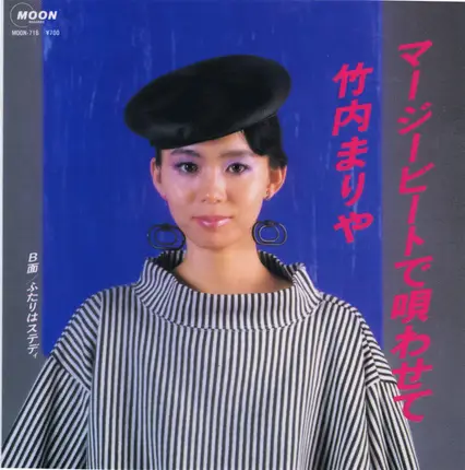 Mariya Takeuchi - マージービートで唄わせて