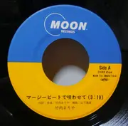 7inch Vinyl Single - Mariya Takeuchi - マージービートで唄わせて