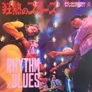 LP - Mark Welton & Rhythm Trunks - 熱狂のブルース (リズム&ブルース) - + OBI