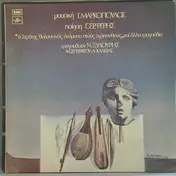 Yannis Markopoulos - same